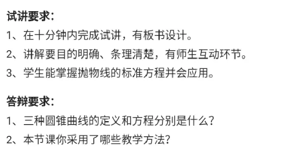 抛物线及其标准方程_教资初高中_教资面试2025教资面试备考资料合集_教资面试资料合集_2025教资面试资料_25上教资面试中学合集_教资面试逐字稿_高中数学面试逐字稿合集