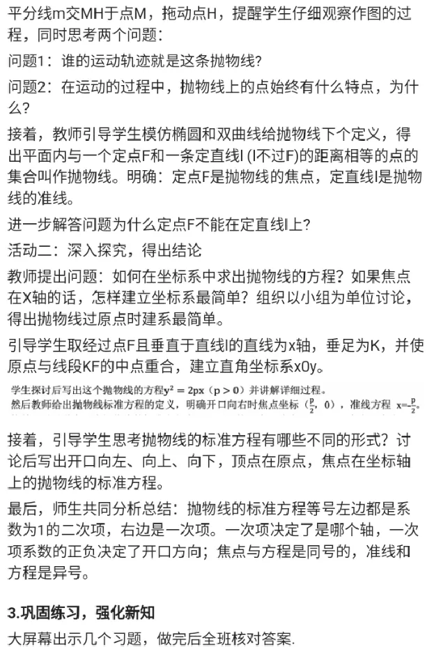 抛物线及其标准方程_教资初高中_教资面试2025教资面试备考资料合集_教资面试资料合集_2025教资面试资料_25上教资面试中学合集_教资面试逐字稿_高中数学面试逐字稿合集
