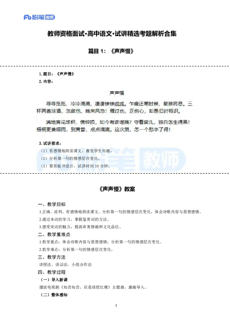 高频试题教资面试-精选考题解析合集-高中语文_教资初高中_教资面试2025教资面试备考资料合集_教资面试资料合集_教资面试各科资料包_语文备考礼包_高中语文(1)
