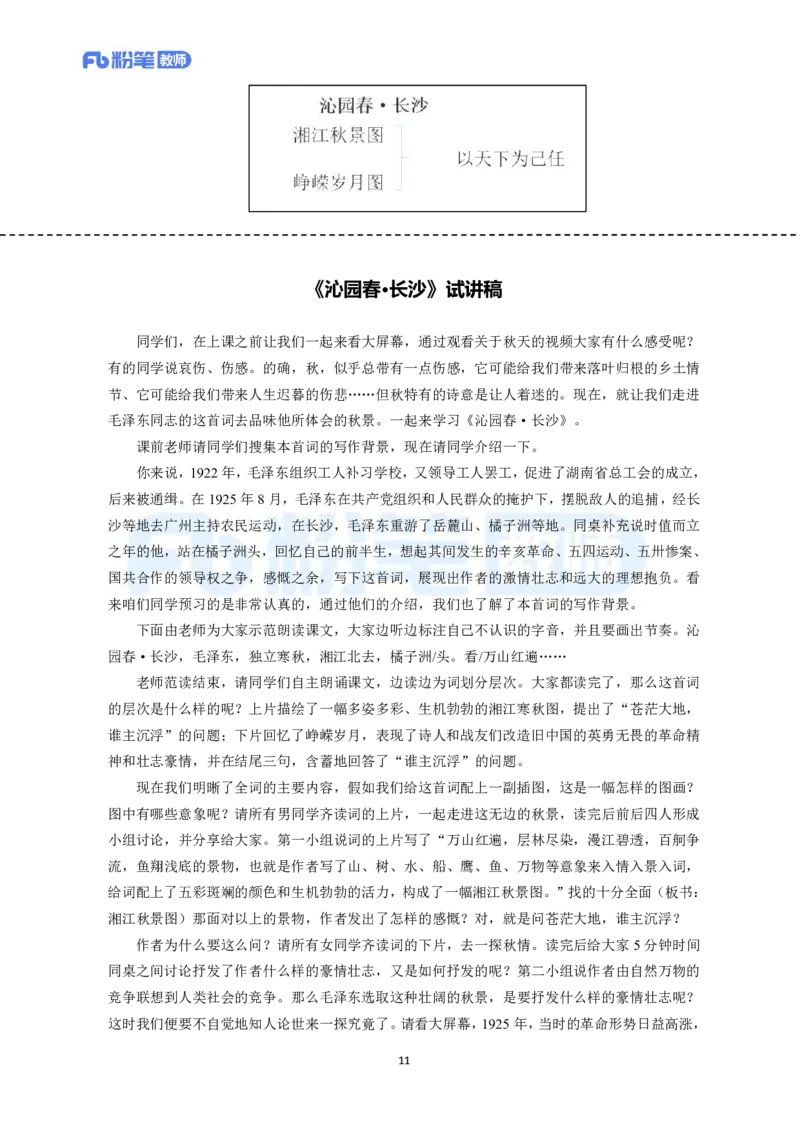 高频试题教资面试-精选考题解析合集-高中语文_教资初高中_教资面试2025教资面试备考资料合集_教资面试资料合集_教资面试各科资料包_语文备考礼包_高中语文(1)
