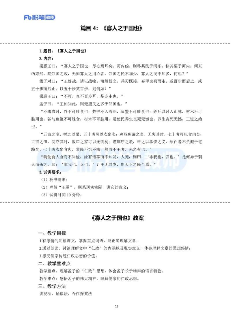 高频试题教资面试-精选考题解析合集-高中语文_教资初高中_教资面试2025教资面试备考资料合集_教资面试资料合集_教资面试各科资料包_语文备考礼包_高中语文(1)
