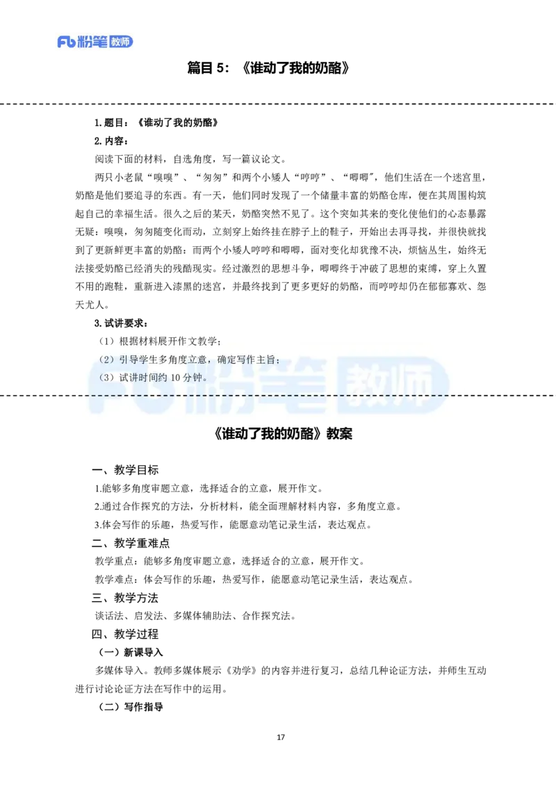 高频试题教资面试-精选考题解析合集-高中语文_教资初高中_教资面试2025教资面试备考资料合集_教资面试资料合集_教资面试各科资料包_语文备考礼包_高中语文(1)