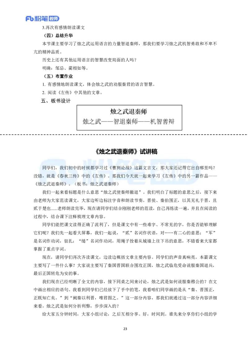 高频试题教资面试-精选考题解析合集-高中语文_教资初高中_教资面试2025教资面试备考资料合集_教资面试资料合集_教资面试各科资料包_语文备考礼包_高中语文(1)