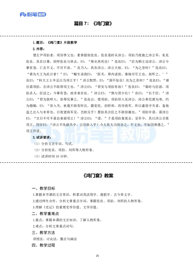 高频试题教资面试-精选考题解析合集-高中语文_教资初高中_教资面试2025教资面试备考资料合集_教资面试资料合集_教资面试各科资料包_语文备考礼包_高中语文(1)