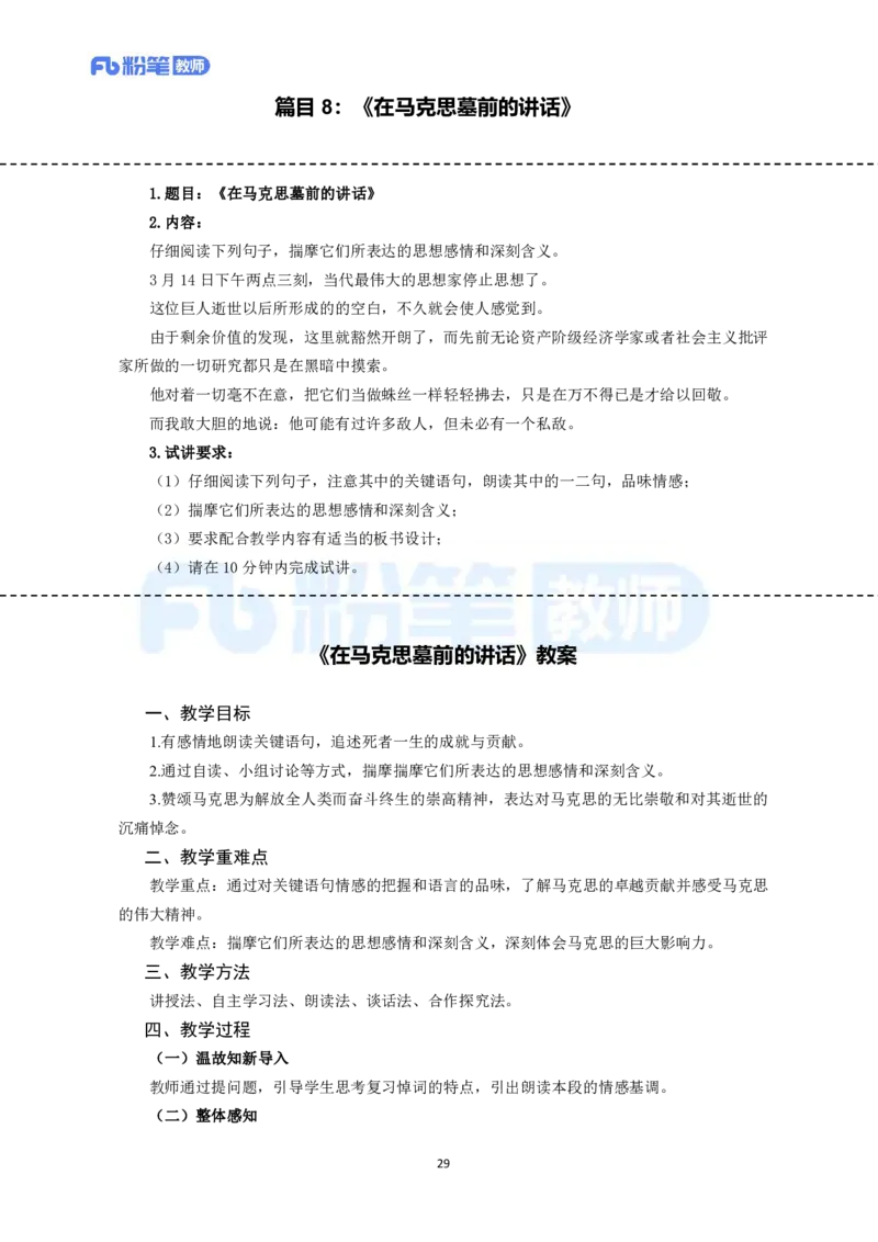 高频试题教资面试-精选考题解析合集-高中语文_教资初高中_教资面试2025教资面试备考资料合集_教资面试资料合集_教资面试各科资料包_语文备考礼包_高中语文(1)
