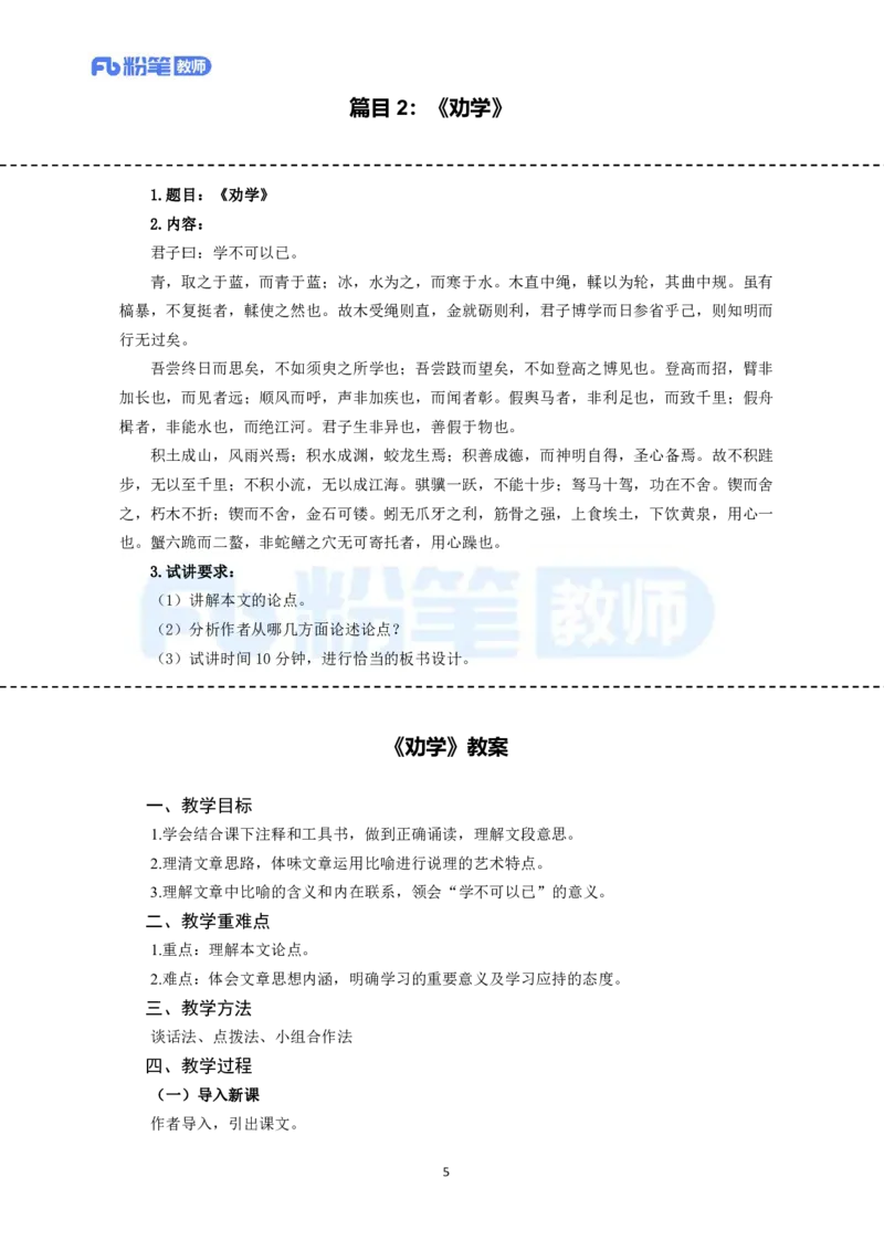 高频试题教资面试-精选考题解析合集-高中语文_教资初高中_教资面试2025教资面试备考资料合集_教资面试资料合集_教资面试各科资料包_语文备考礼包_高中语文(1)