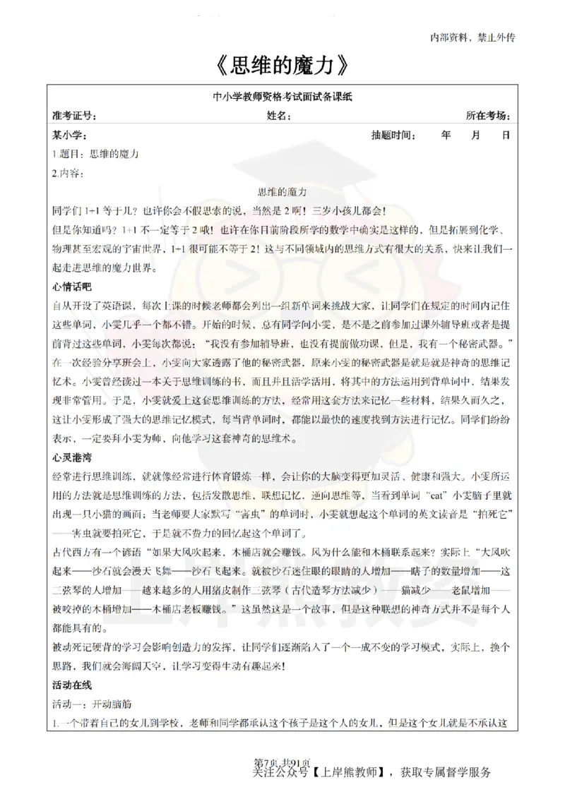 小学心理健康面试题本+教案+逐字稿+答辩_纯图版_教资初高中_教资面试2025教资面试备考资料合集_教资面试资料合集_2025教资面试资料