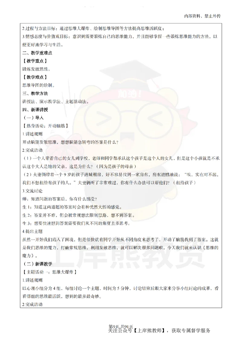 小学心理健康面试题本+教案+逐字稿+答辩_纯图版_教资初高中_教资面试2025教资面试备考资料合集_教资面试资料合集_2025教资面试资料