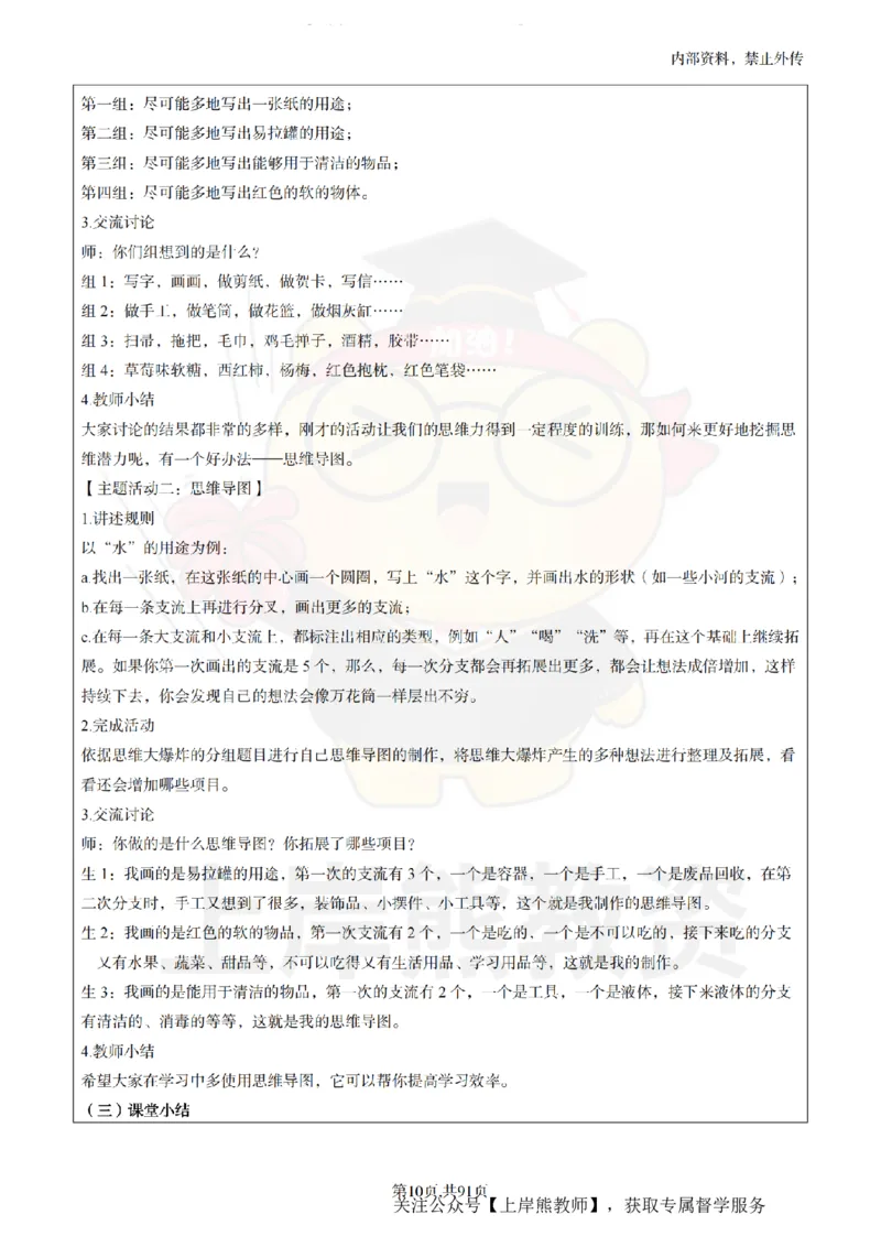 小学心理健康面试题本+教案+逐字稿+答辩_纯图版_教资初高中_教资面试2025教资面试备考资料合集_教资面试资料合集_2025教资面试资料