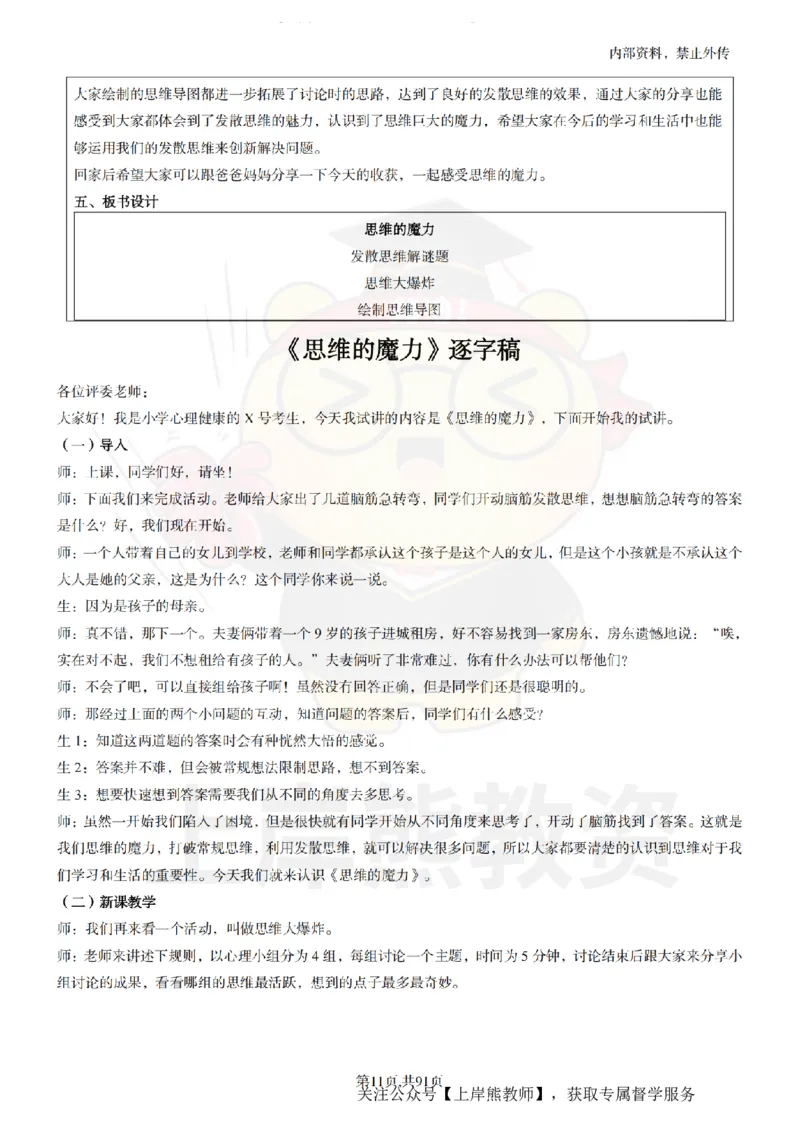 小学心理健康面试题本+教案+逐字稿+答辩_纯图版_教资初高中_教资面试2025教资面试备考资料合集_教资面试资料合集_2025教资面试资料