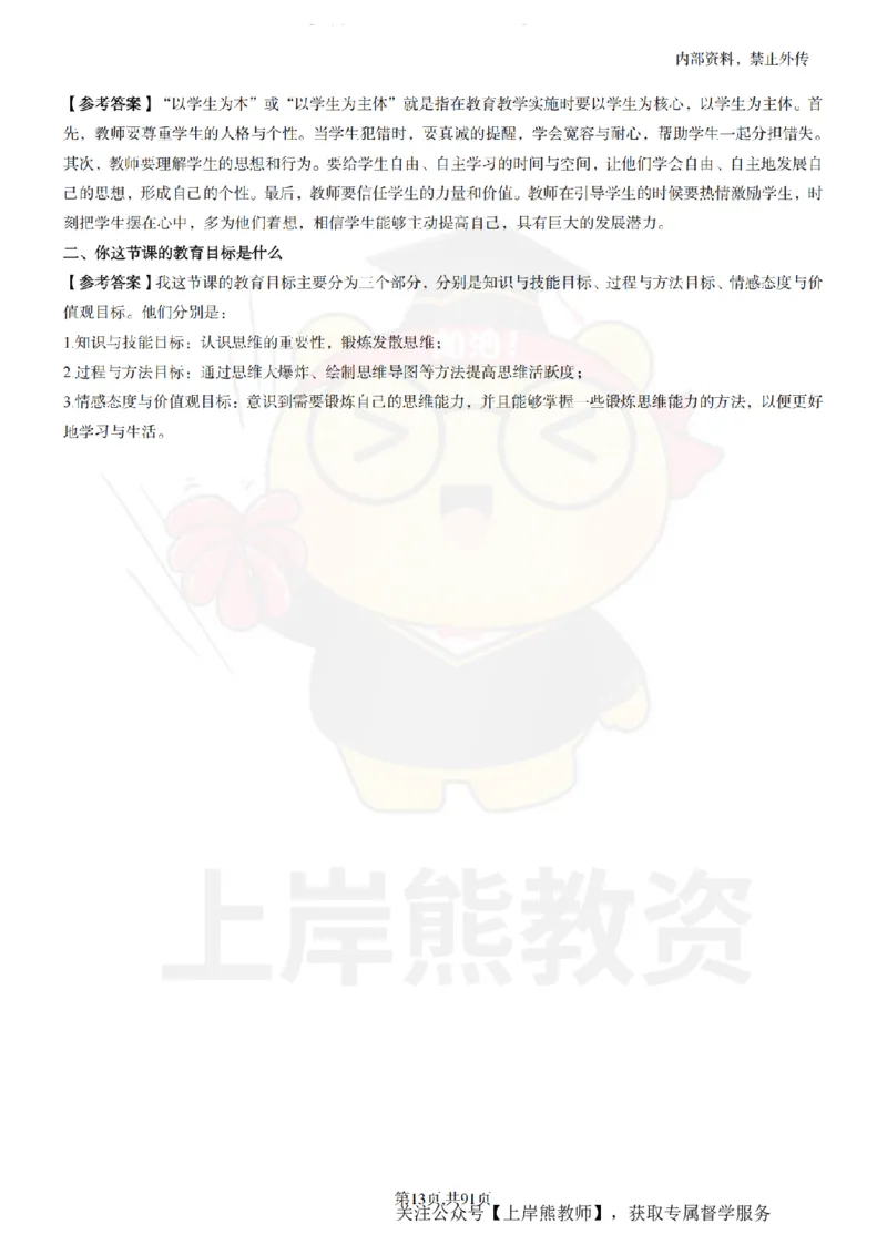 小学心理健康面试题本+教案+逐字稿+答辩_纯图版_教资初高中_教资面试2025教资面试备考资料合集_教资面试资料合集_2025教资面试资料