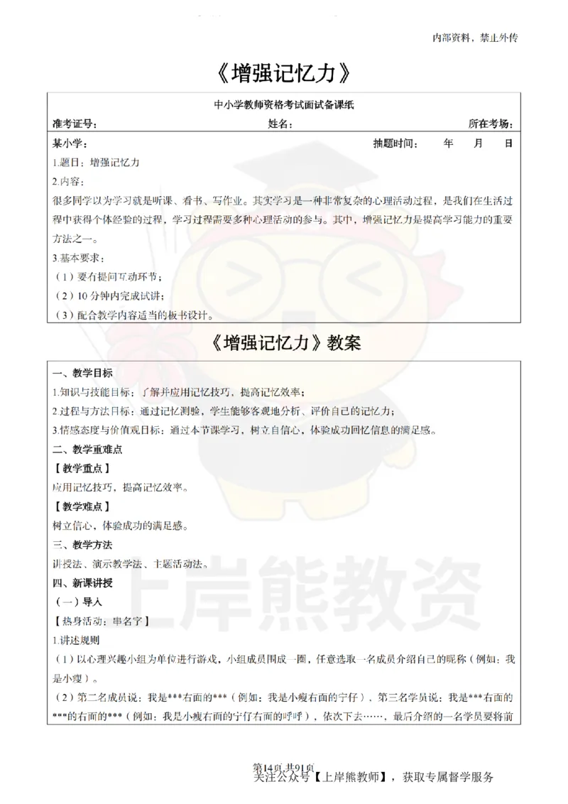 小学心理健康面试题本+教案+逐字稿+答辩_纯图版_教资初高中_教资面试2025教资面试备考资料合集_教资面试资料合集_2025教资面试资料