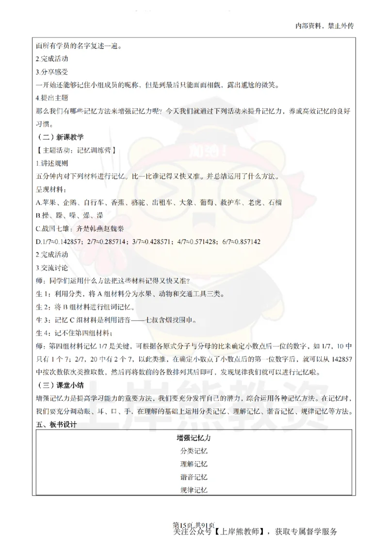 小学心理健康面试题本+教案+逐字稿+答辩_纯图版_教资初高中_教资面试2025教资面试备考资料合集_教资面试资料合集_2025教资面试资料