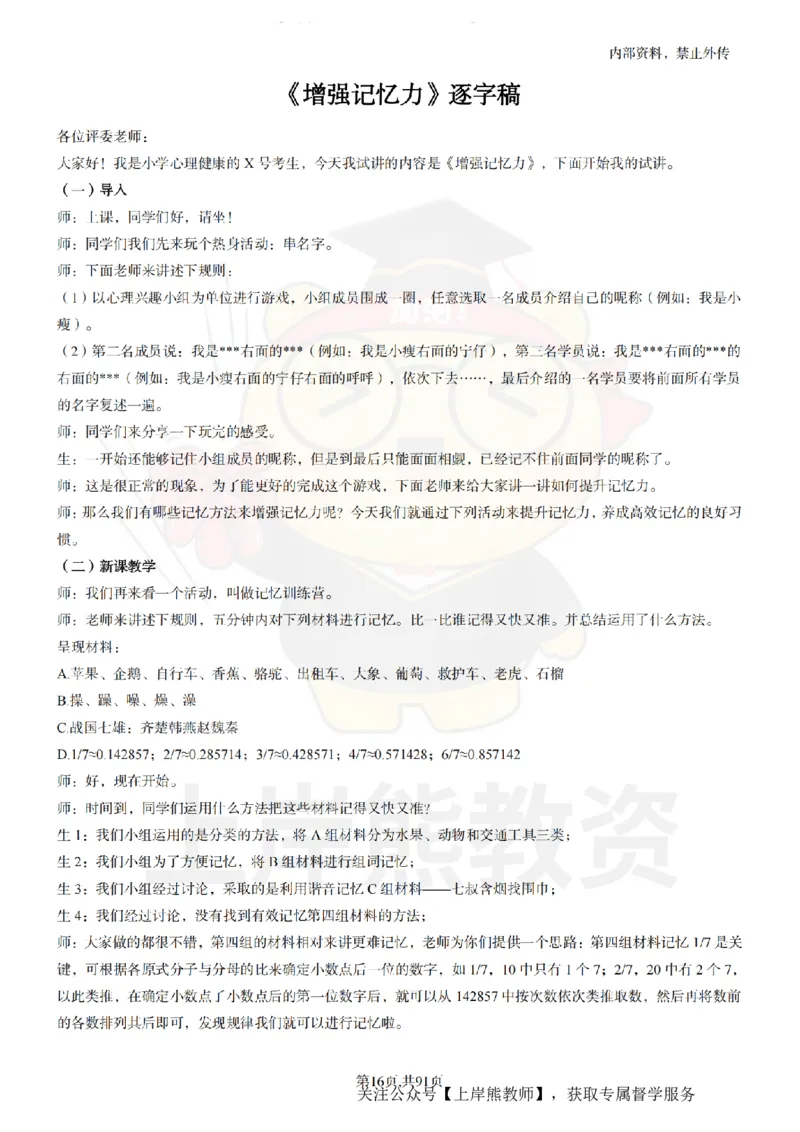 小学心理健康面试题本+教案+逐字稿+答辩_纯图版_教资初高中_教资面试2025教资面试备考资料合集_教资面试资料合集_2025教资面试资料