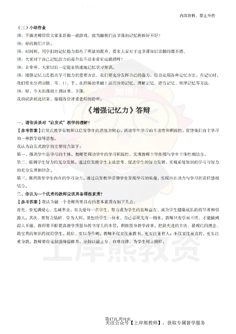 小学心理健康面试题本+教案+逐字稿+答辩_纯图版_教资初高中_教资面试2025教资面试备考资料合集_教资面试资料合集_2025教资面试资料