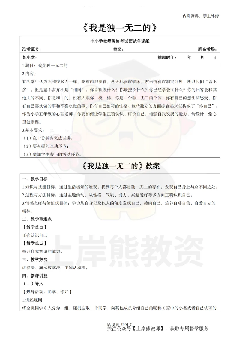 小学心理健康面试题本+教案+逐字稿+答辩_纯图版_教资初高中_教资面试2025教资面试备考资料合集_教资面试资料合集_2025教资面试资料