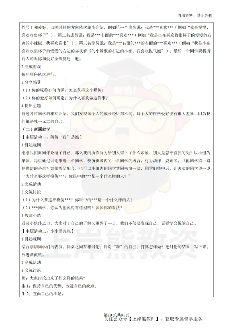 小学心理健康面试题本+教案+逐字稿+答辩_纯图版_教资初高中_教资面试2025教资面试备考资料合集_教资面试资料合集_2025教资面试资料