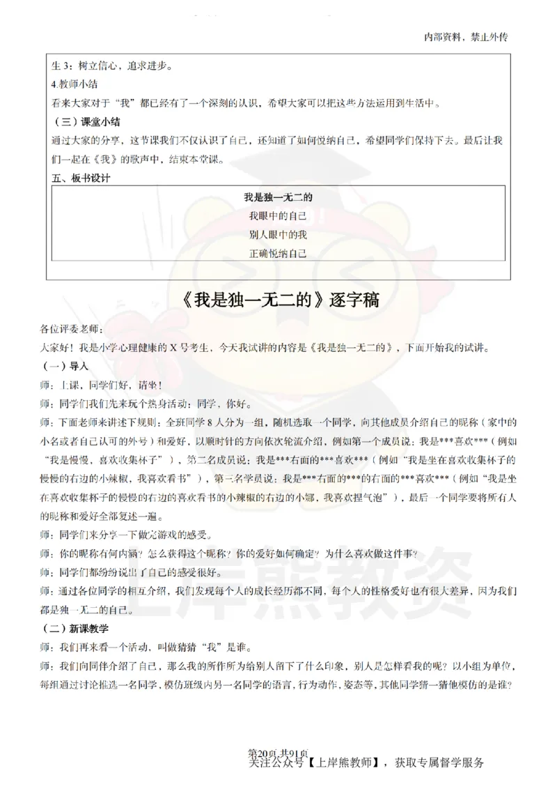 小学心理健康面试题本+教案+逐字稿+答辩_纯图版_教资初高中_教资面试2025教资面试备考资料合集_教资面试资料合集_2025教资面试资料