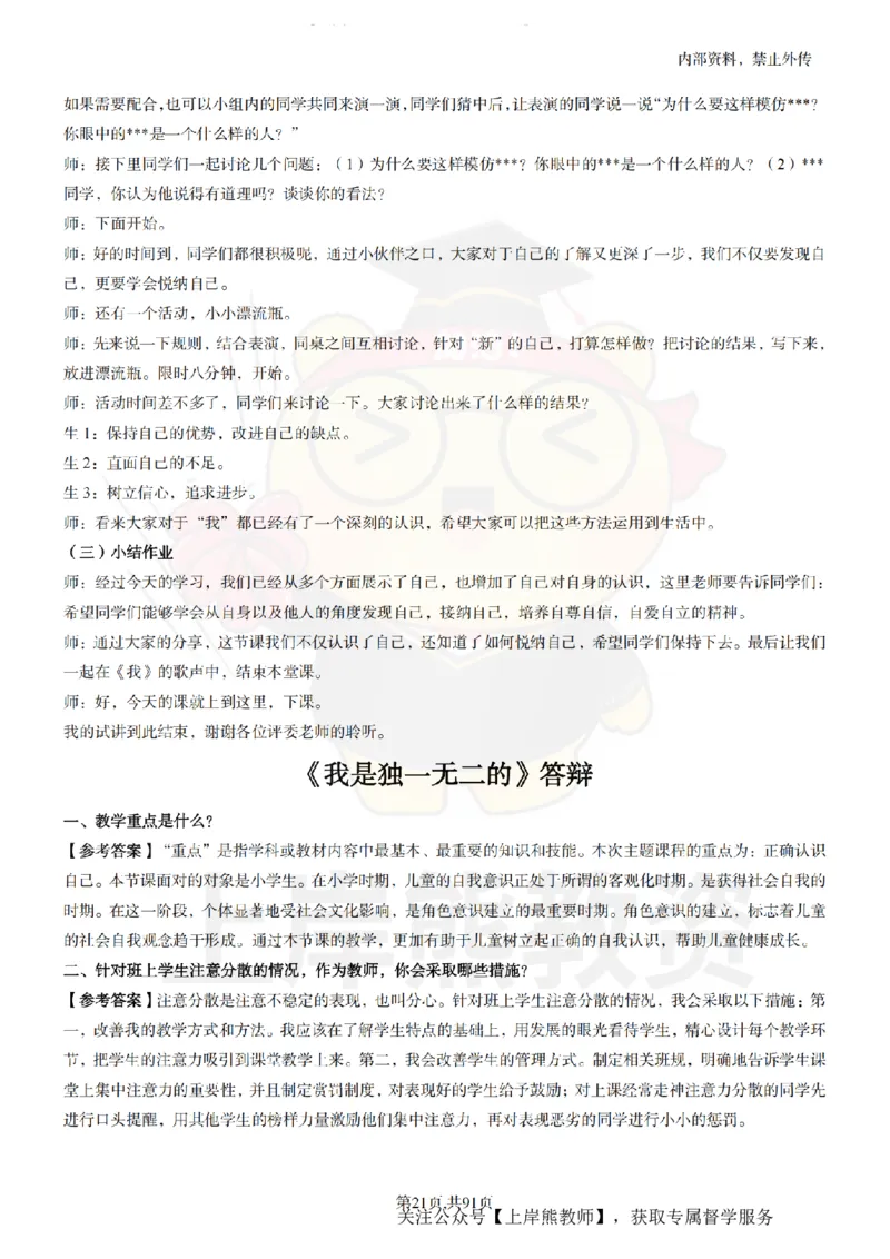 小学心理健康面试题本+教案+逐字稿+答辩_纯图版_教资初高中_教资面试2025教资面试备考资料合集_教资面试资料合集_2025教资面试资料