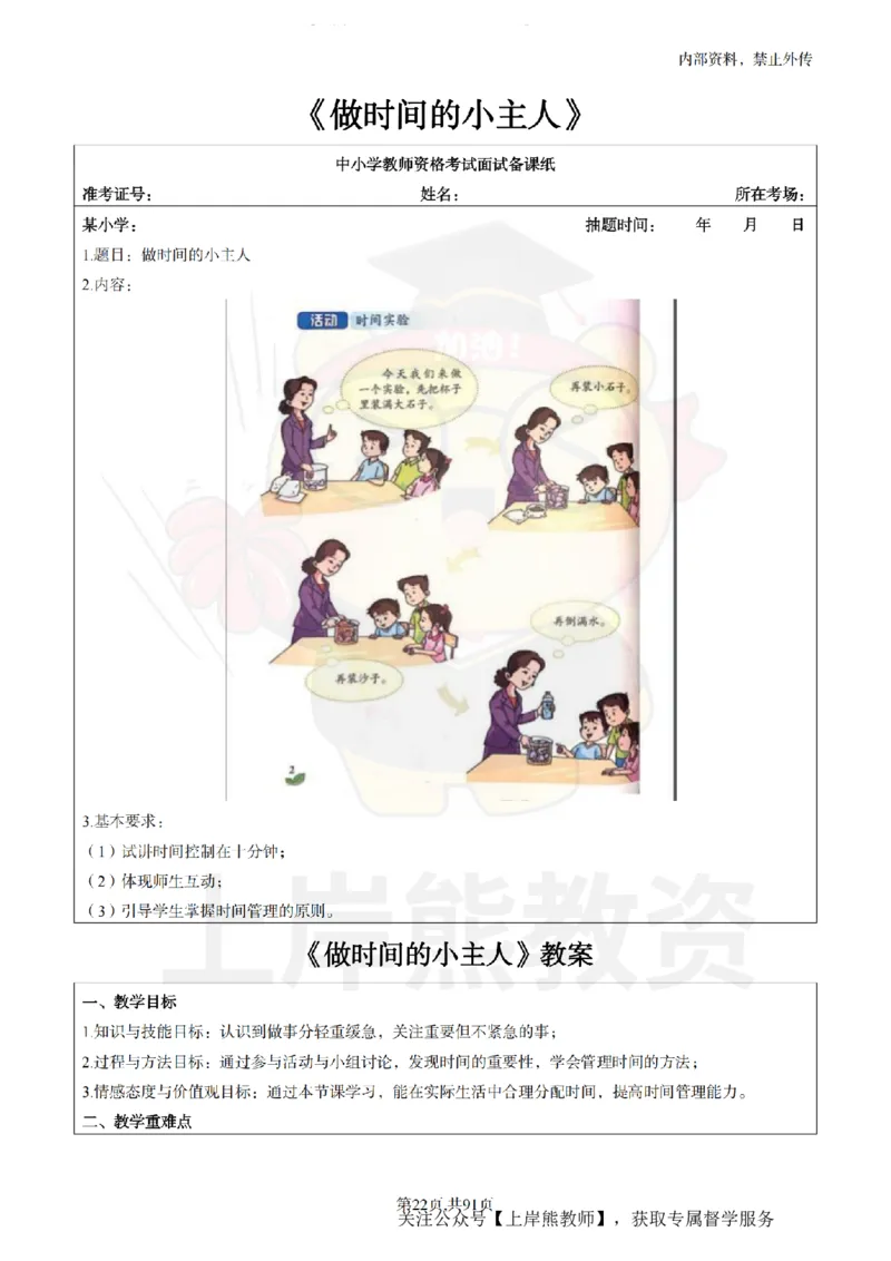 小学心理健康面试题本+教案+逐字稿+答辩_纯图版_教资初高中_教资面试2025教资面试备考资料合集_教资面试资料合集_2025教资面试资料