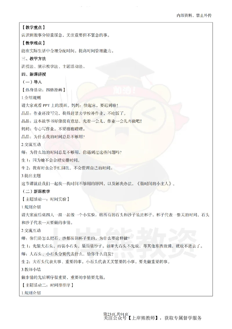 小学心理健康面试题本+教案+逐字稿+答辩_纯图版_教资初高中_教资面试2025教资面试备考资料合集_教资面试资料合集_2025教资面试资料