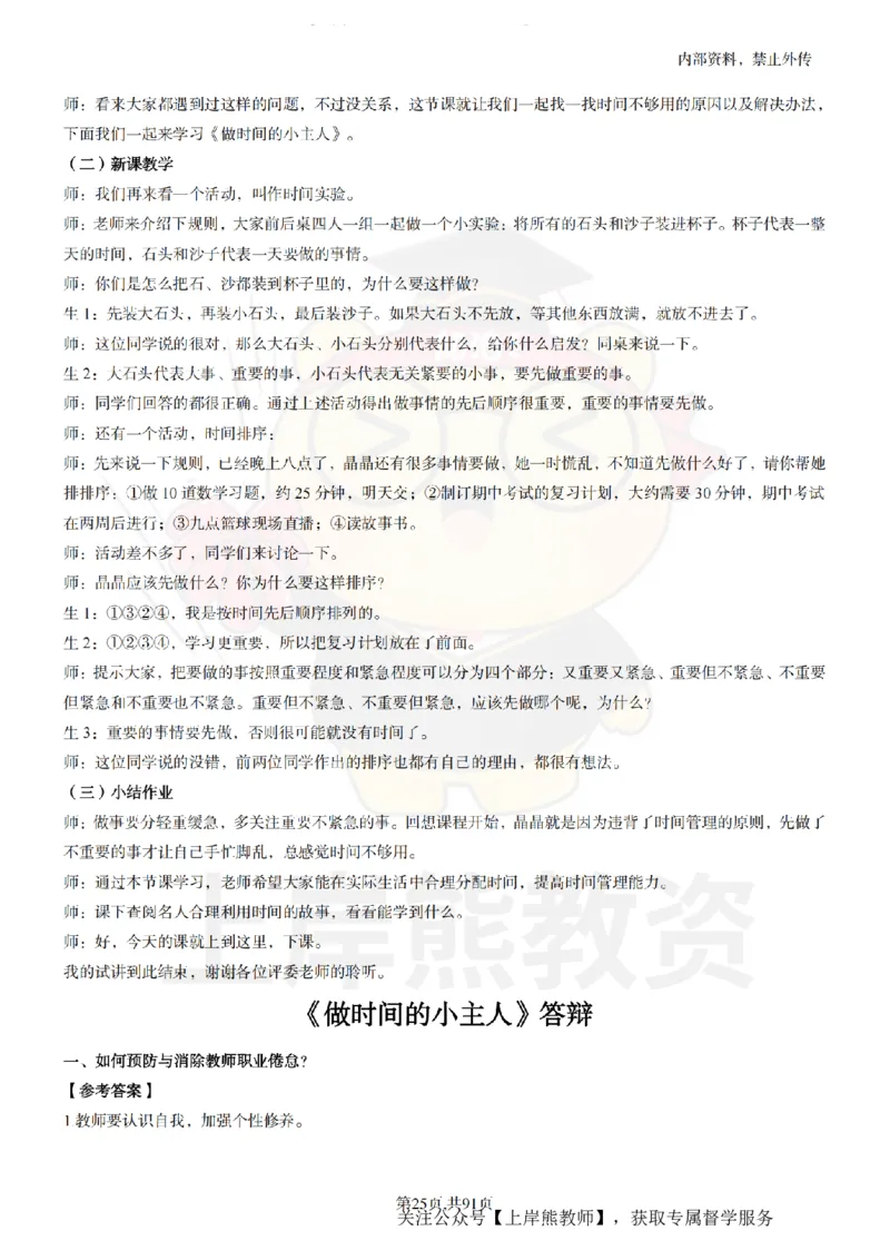 小学心理健康面试题本+教案+逐字稿+答辩_纯图版_教资初高中_教资面试2025教资面试备考资料合集_教资面试资料合集_2025教资面试资料