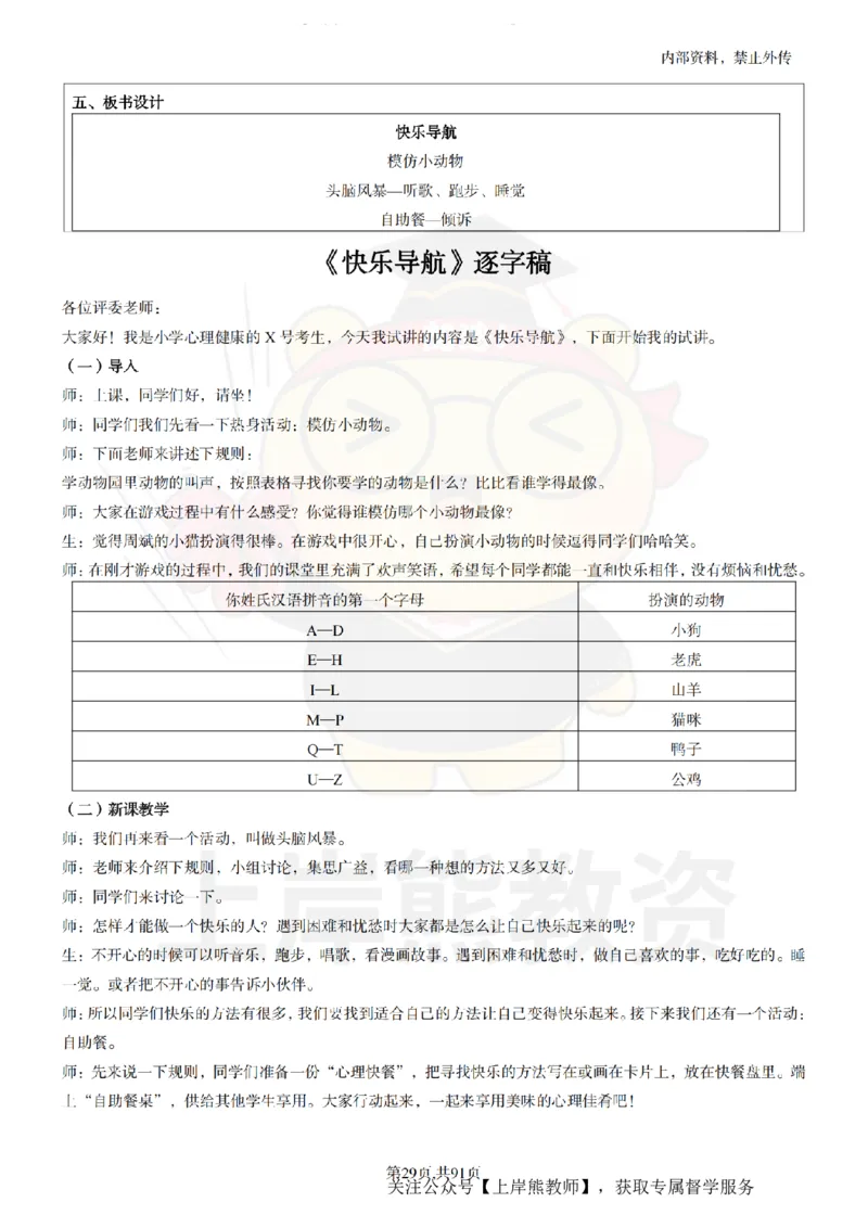 小学心理健康面试题本+教案+逐字稿+答辩_纯图版_教资初高中_教资面试2025教资面试备考资料合集_教资面试资料合集_2025教资面试资料