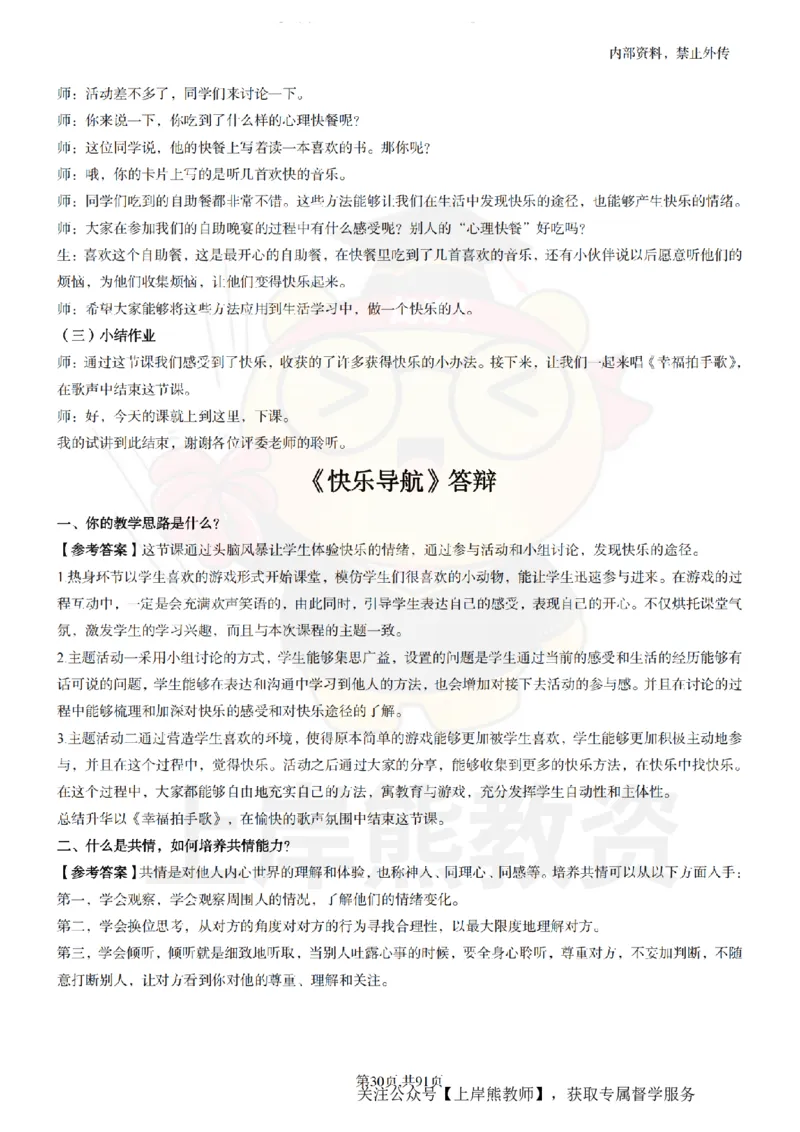 小学心理健康面试题本+教案+逐字稿+答辩_纯图版_教资初高中_教资面试2025教资面试备考资料合集_教资面试资料合集_2025教资面试资料