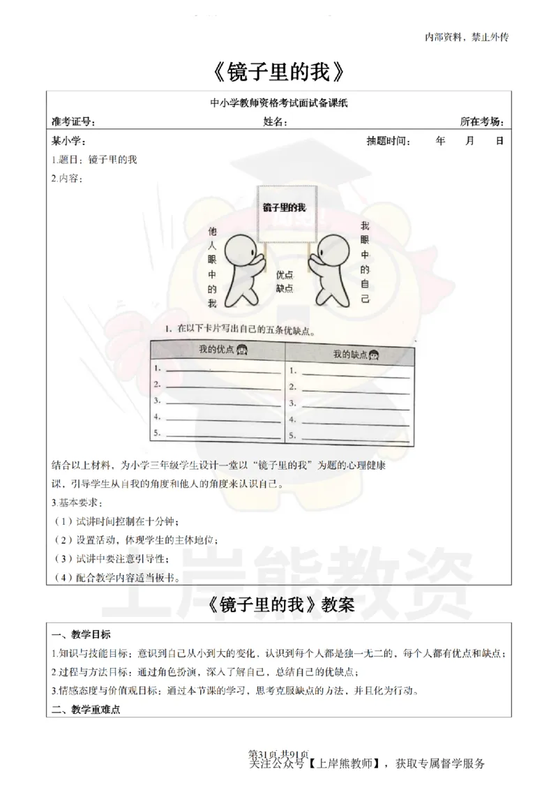 小学心理健康面试题本+教案+逐字稿+答辩_纯图版_教资初高中_教资面试2025教资面试备考资料合集_教资面试资料合集_2025教资面试资料