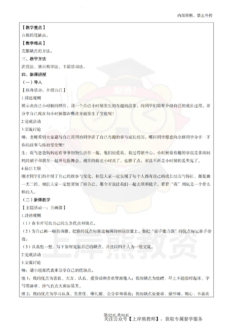 小学心理健康面试题本+教案+逐字稿+答辩_纯图版_教资初高中_教资面试2025教资面试备考资料合集_教资面试资料合集_2025教资面试资料