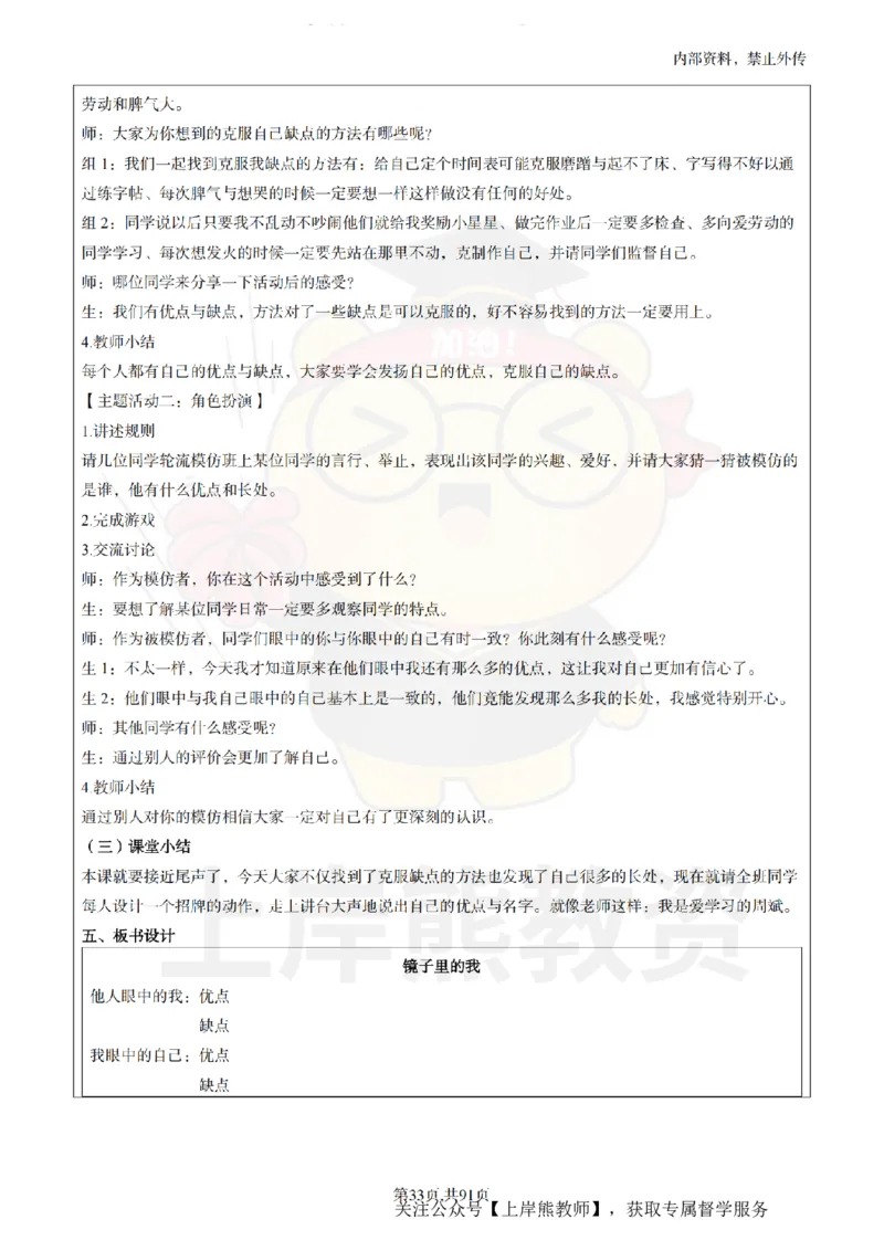 小学心理健康面试题本+教案+逐字稿+答辩_纯图版_教资初高中_教资面试2025教资面试备考资料合集_教资面试资料合集_2025教资面试资料