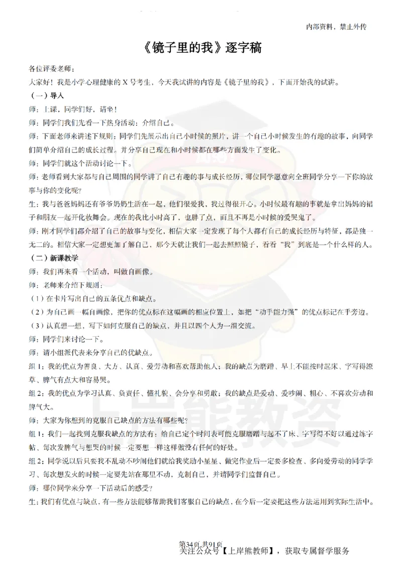 小学心理健康面试题本+教案+逐字稿+答辩_纯图版_教资初高中_教资面试2025教资面试备考资料合集_教资面试资料合集_2025教资面试资料