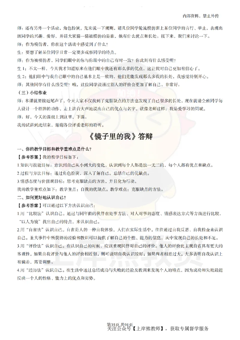 小学心理健康面试题本+教案+逐字稿+答辩_纯图版_教资初高中_教资面试2025教资面试备考资料合集_教资面试资料合集_2025教资面试资料