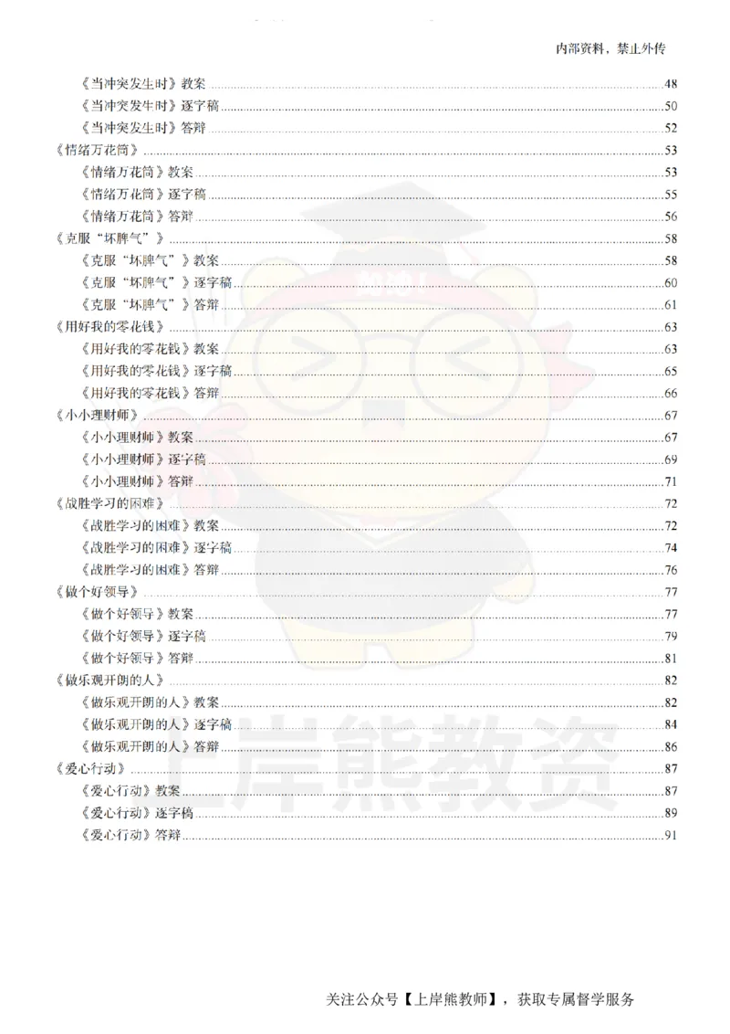 小学心理健康面试题本+教案+逐字稿+答辩_纯图版_教资初高中_教资面试2025教资面试备考资料合集_教资面试资料合集_2025教资面试资料