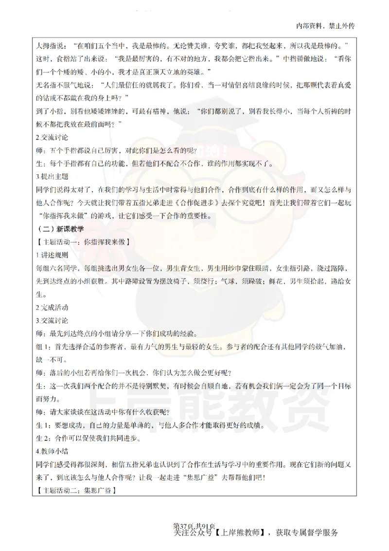 小学心理健康面试题本+教案+逐字稿+答辩_纯图版_教资初高中_教资面试2025教资面试备考资料合集_教资面试资料合集_2025教资面试资料