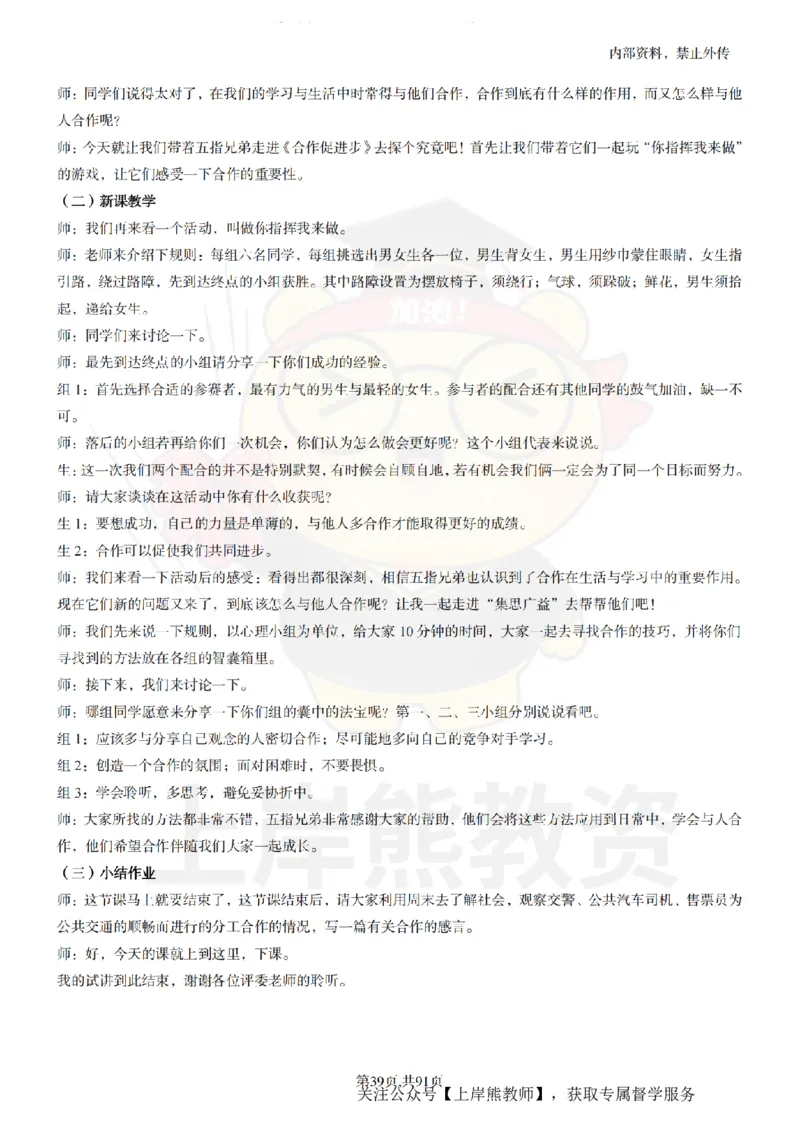 小学心理健康面试题本+教案+逐字稿+答辩_纯图版_教资初高中_教资面试2025教资面试备考资料合集_教资面试资料合集_2025教资面试资料