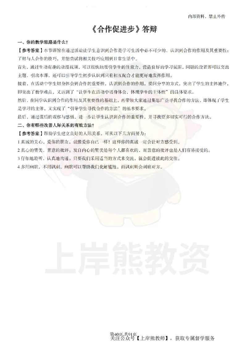 小学心理健康面试题本+教案+逐字稿+答辩_纯图版_教资初高中_教资面试2025教资面试备考资料合集_教资面试资料合集_2025教资面试资料