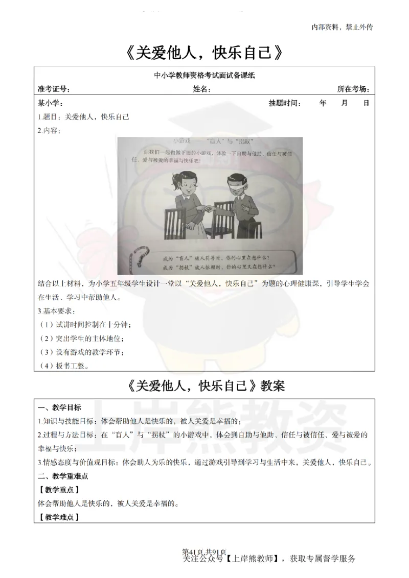 小学心理健康面试题本+教案+逐字稿+答辩_纯图版_教资初高中_教资面试2025教资面试备考资料合集_教资面试资料合集_2025教资面试资料