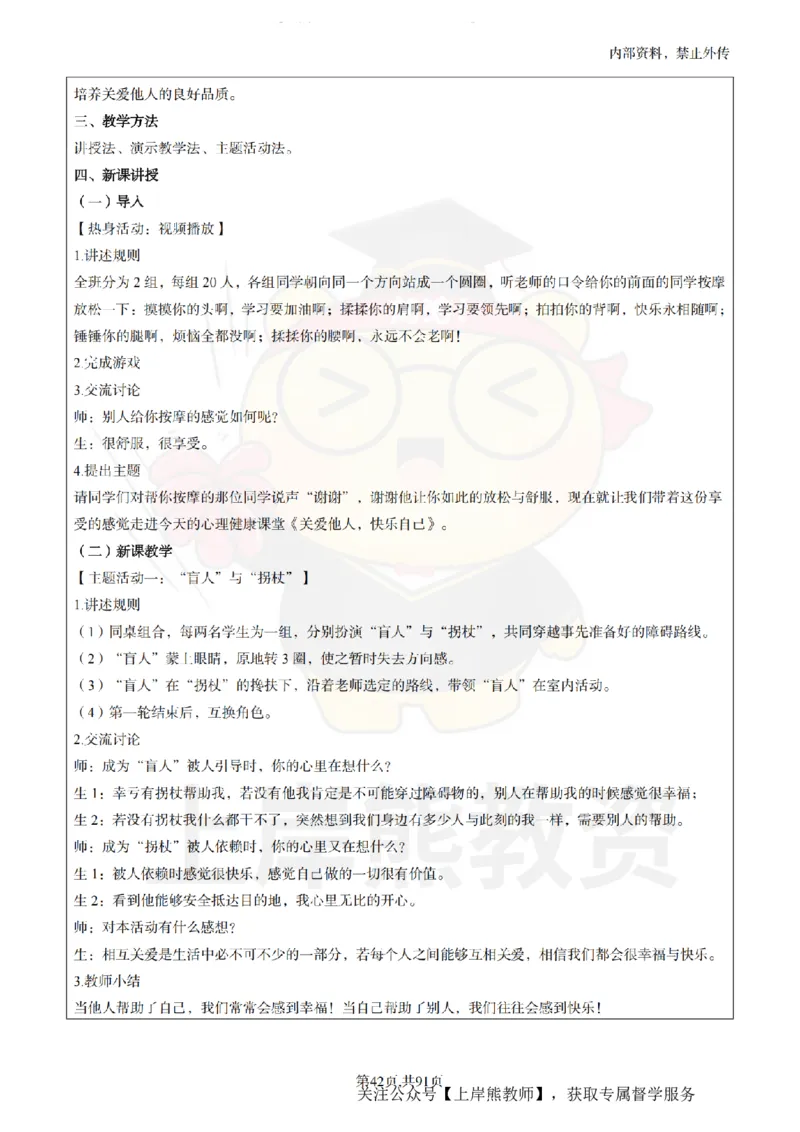 小学心理健康面试题本+教案+逐字稿+答辩_纯图版_教资初高中_教资面试2025教资面试备考资料合集_教资面试资料合集_2025教资面试资料