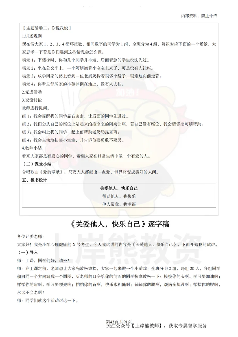 小学心理健康面试题本+教案+逐字稿+答辩_纯图版_教资初高中_教资面试2025教资面试备考资料合集_教资面试资料合集_2025教资面试资料