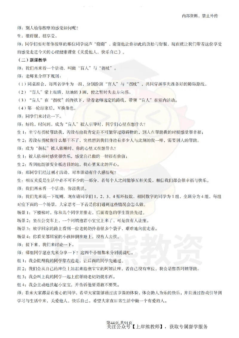 小学心理健康面试题本+教案+逐字稿+答辩_纯图版_教资初高中_教资面试2025教资面试备考资料合集_教资面试资料合集_2025教资面试资料