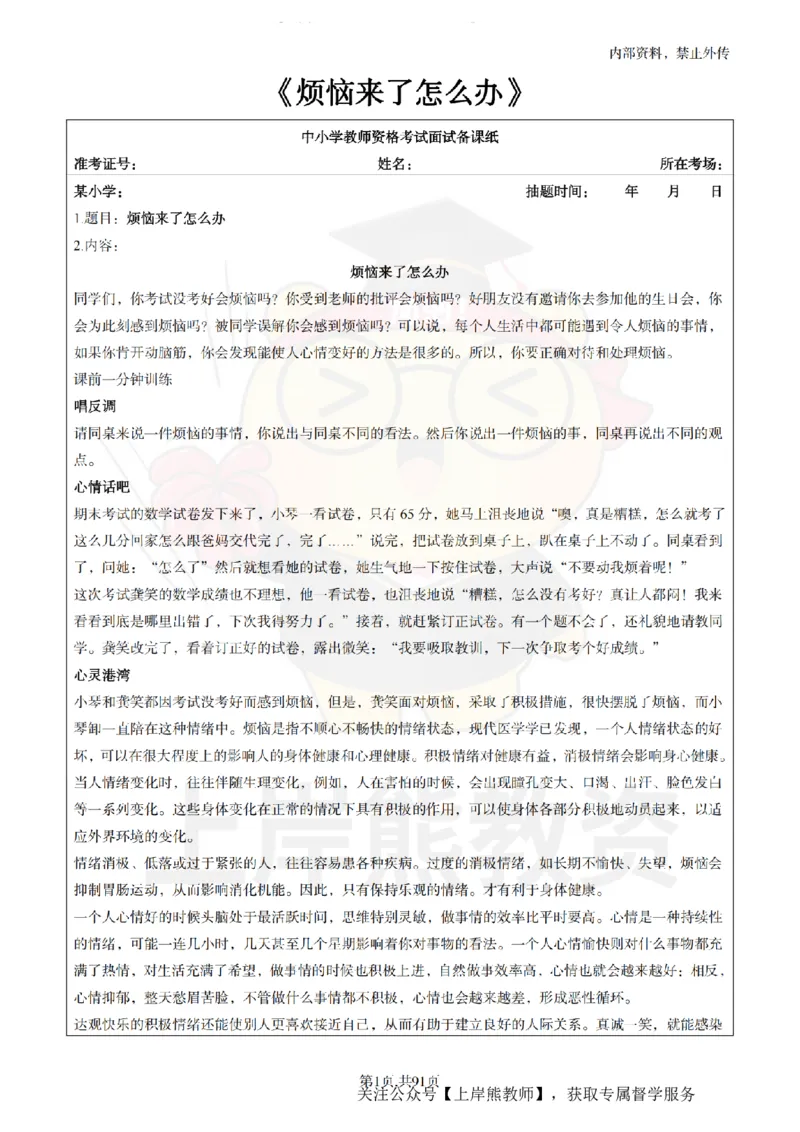 小学心理健康面试题本+教案+逐字稿+答辩_纯图版_教资初高中_教资面试2025教资面试备考资料合集_教资面试资料合集_2025教资面试资料