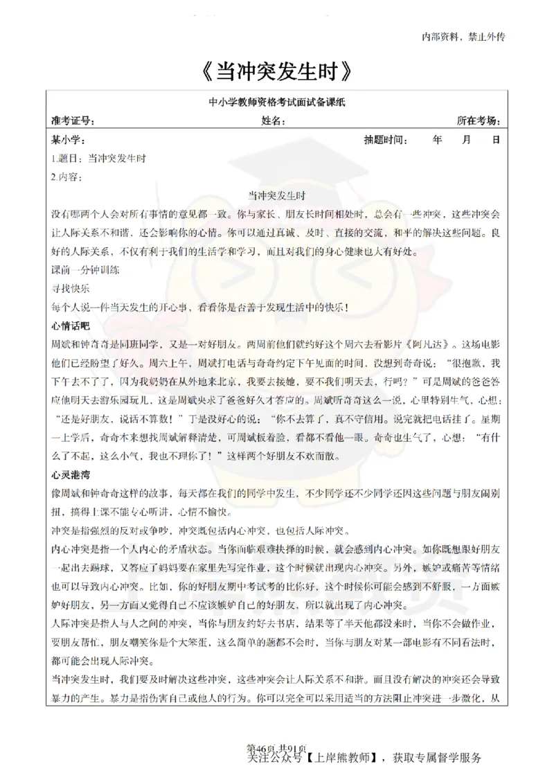 小学心理健康面试题本+教案+逐字稿+答辩_纯图版_教资初高中_教资面试2025教资面试备考资料合集_教资面试资料合集_2025教资面试资料