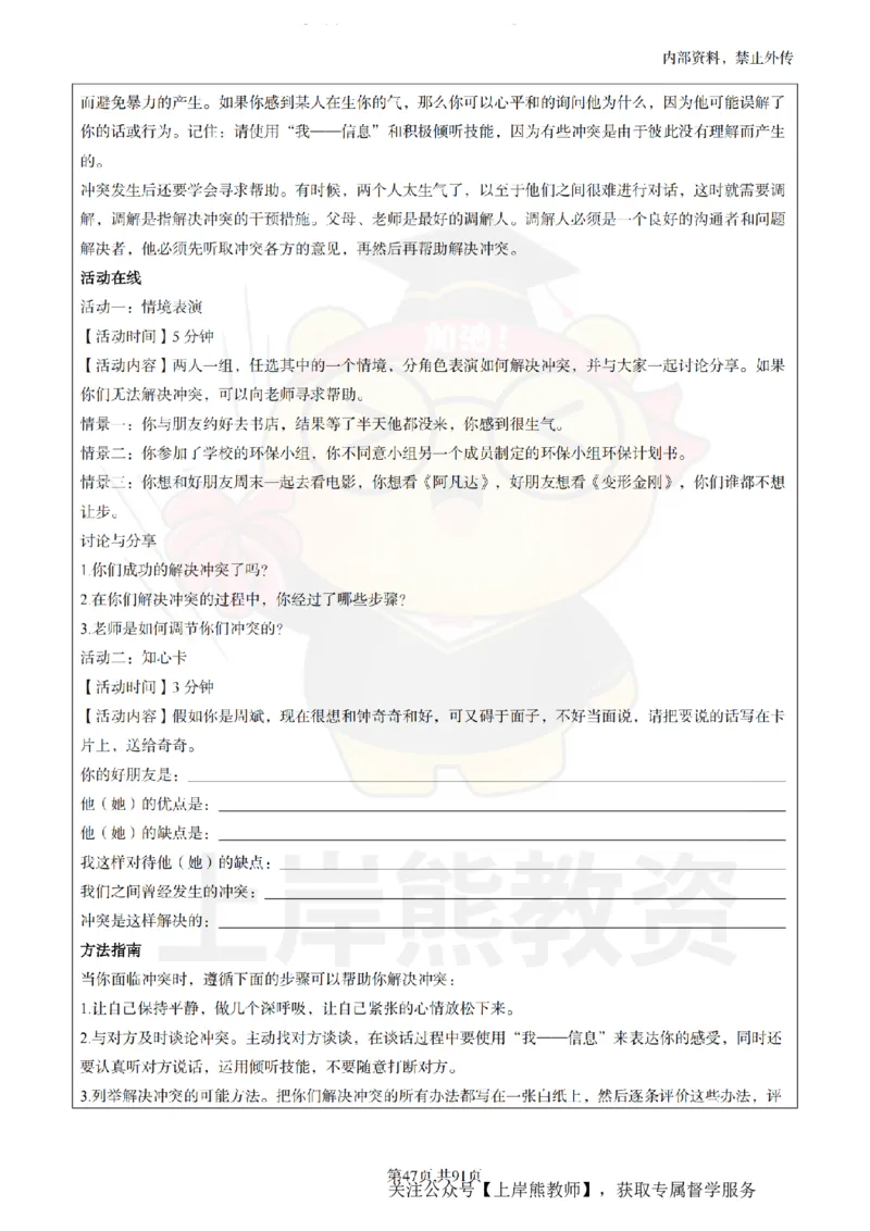 小学心理健康面试题本+教案+逐字稿+答辩_纯图版_教资初高中_教资面试2025教资面试备考资料合集_教资面试资料合集_2025教资面试资料