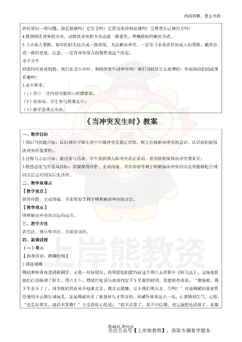 小学心理健康面试题本+教案+逐字稿+答辩_纯图版_教资初高中_教资面试2025教资面试备考资料合集_教资面试资料合集_2025教资面试资料