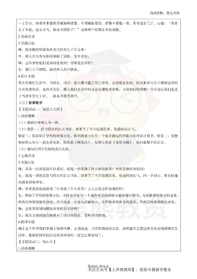 小学心理健康面试题本+教案+逐字稿+答辩_纯图版_教资初高中_教资面试2025教资面试备考资料合集_教资面试资料合集_2025教资面试资料