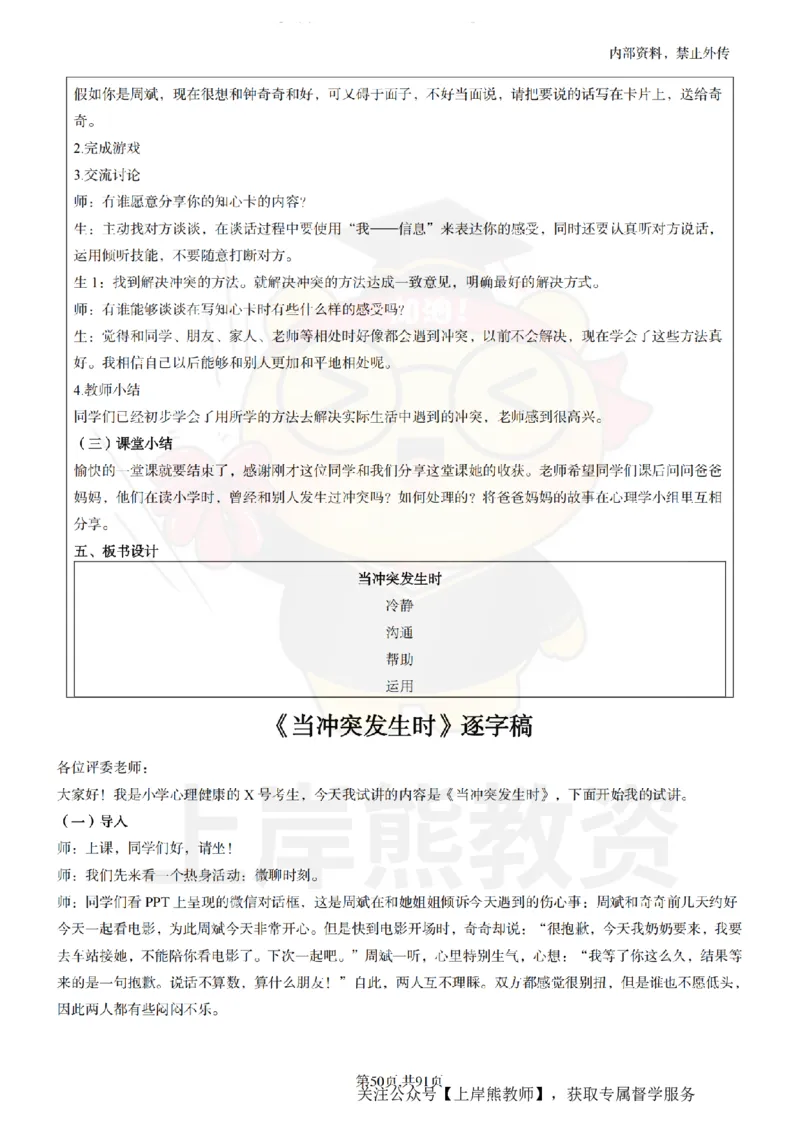 小学心理健康面试题本+教案+逐字稿+答辩_纯图版_教资初高中_教资面试2025教资面试备考资料合集_教资面试资料合集_2025教资面试资料