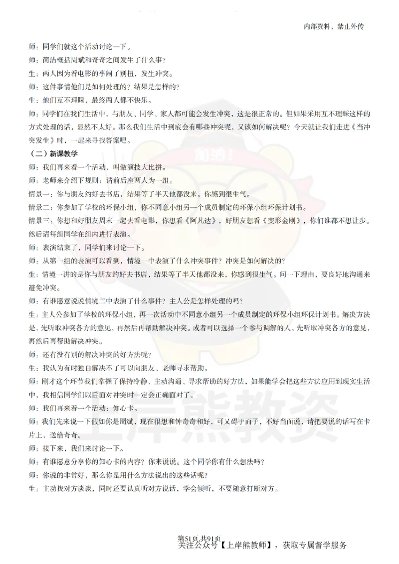 小学心理健康面试题本+教案+逐字稿+答辩_纯图版_教资初高中_教资面试2025教资面试备考资料合集_教资面试资料合集_2025教资面试资料