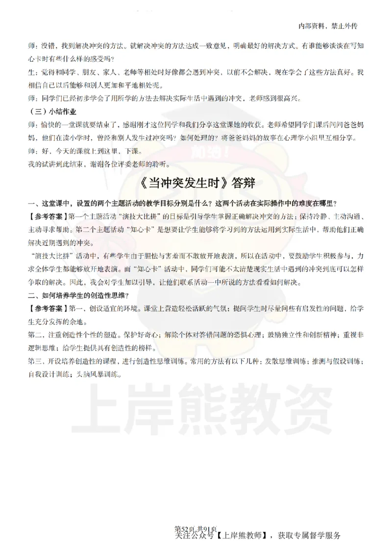 小学心理健康面试题本+教案+逐字稿+答辩_纯图版_教资初高中_教资面试2025教资面试备考资料合集_教资面试资料合集_2025教资面试资料