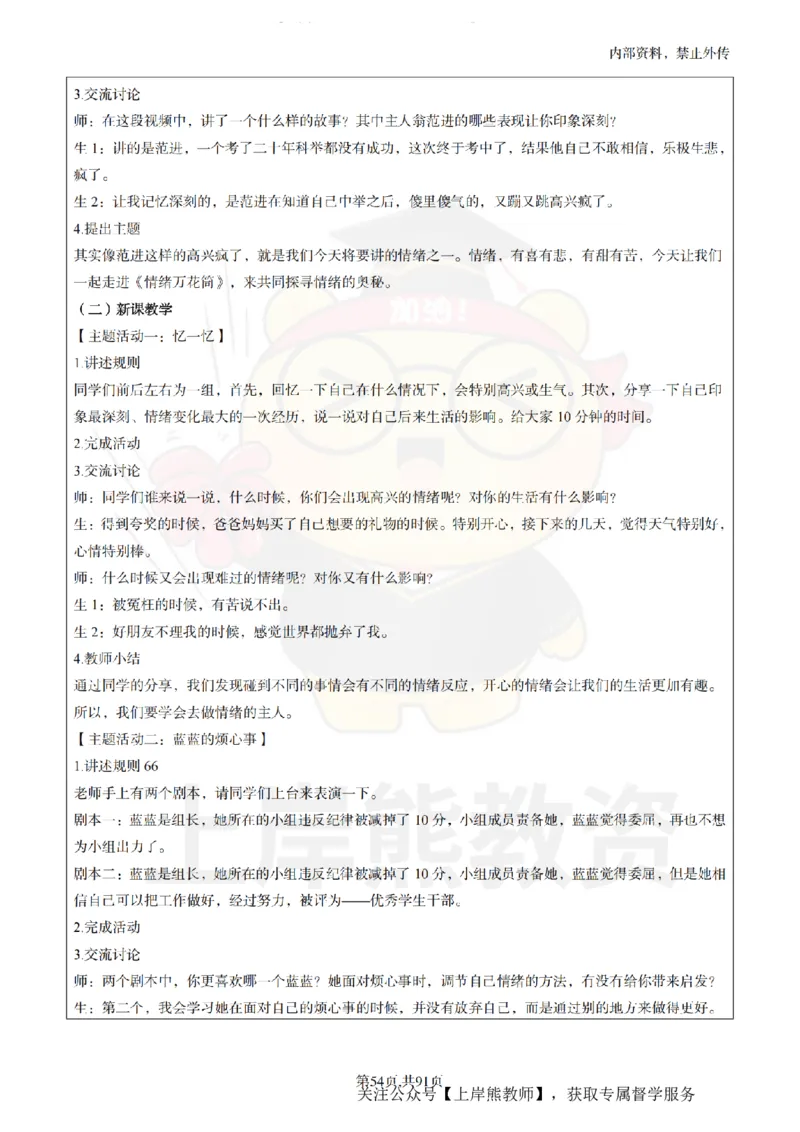 小学心理健康面试题本+教案+逐字稿+答辩_纯图版_教资初高中_教资面试2025教资面试备考资料合集_教资面试资料合集_2025教资面试资料